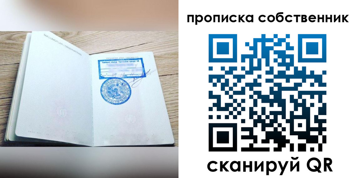 прописка законно в Карасуке