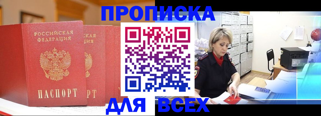 временная регистрация надежно в Карасуке