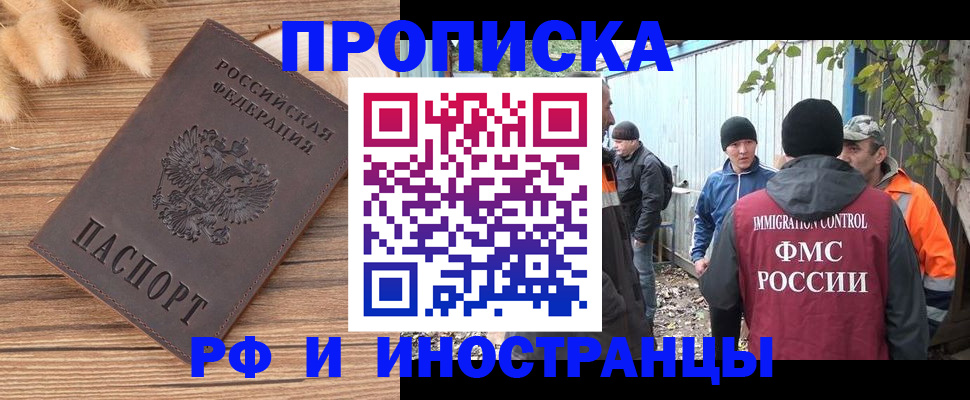 временная регистрация для школы в Карасуке