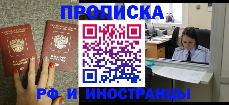 прописка законно в Карасуке