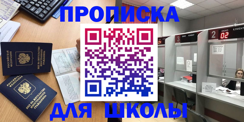 временная регистрация для всех в Карасуке
