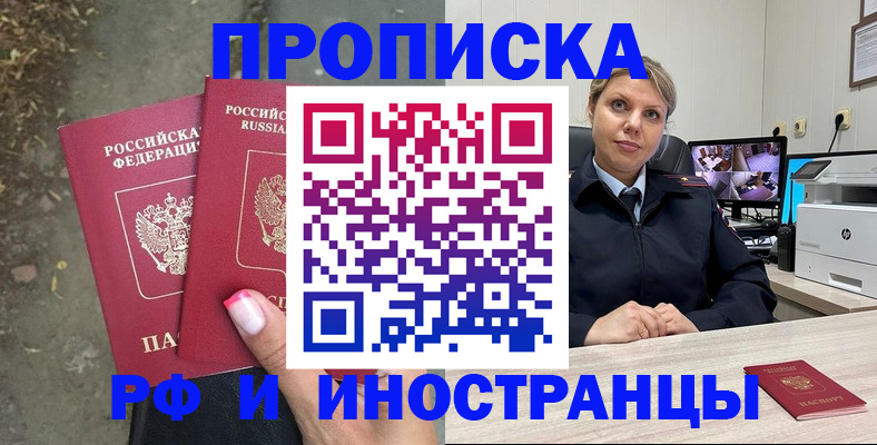 прописка в Карасуке