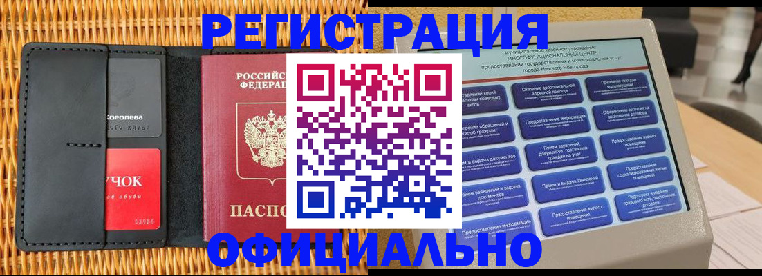 временная регистрация купить в Карасуке